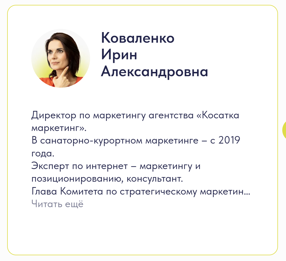 спикер Ирина коваленко